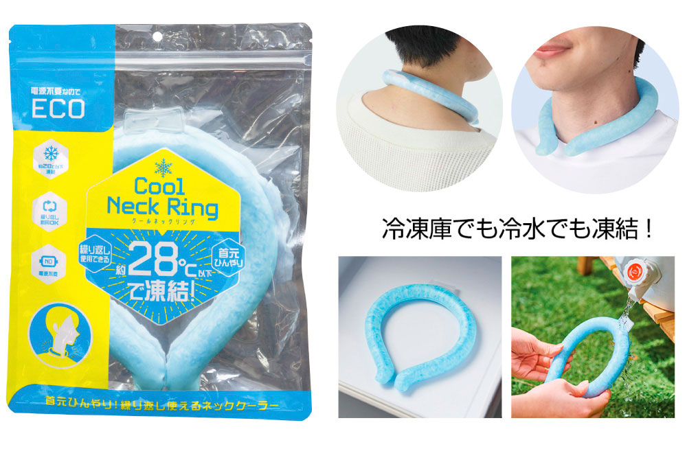 クールネックリング